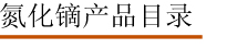 氮化镝产品目录.jpg